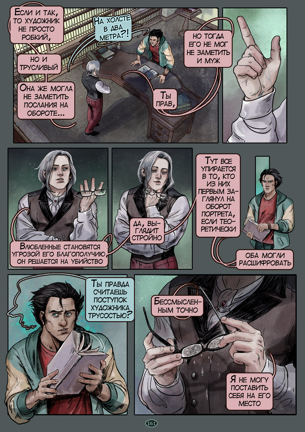 Комикс Дешифровка: выпуск №161