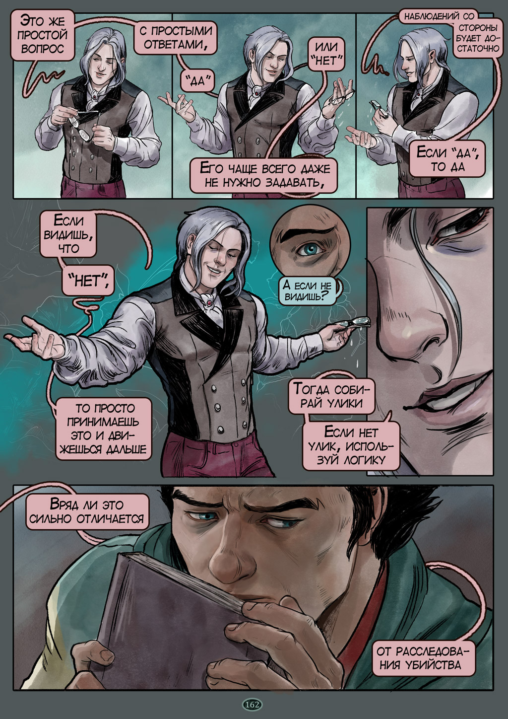 Комикс Дешифровка: выпуск №162