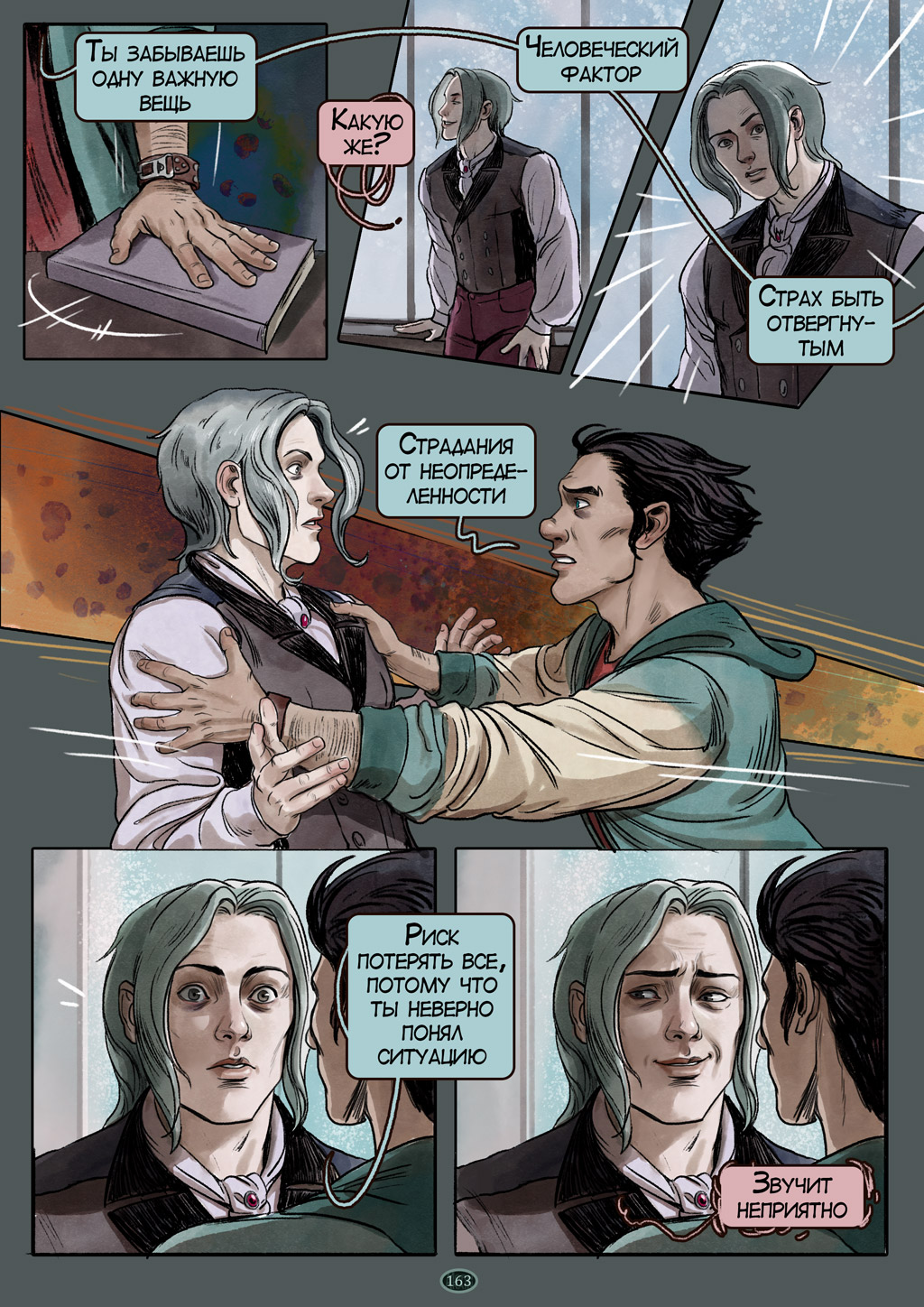 Комикс Дешифровка: выпуск №163