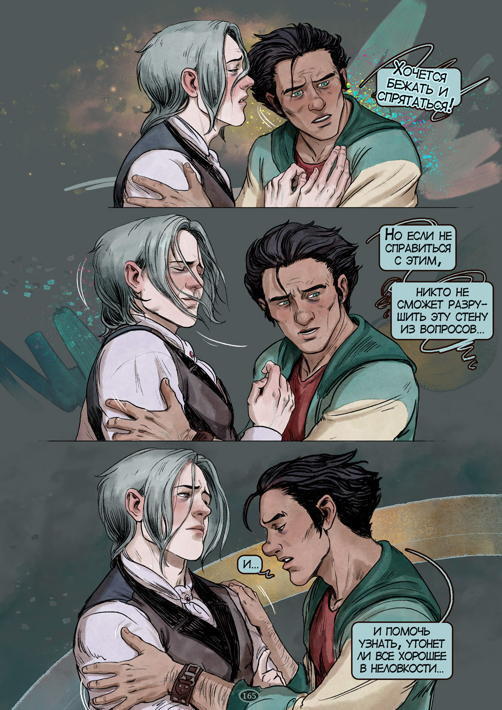 Комикс Дешифровка: выпуск №165