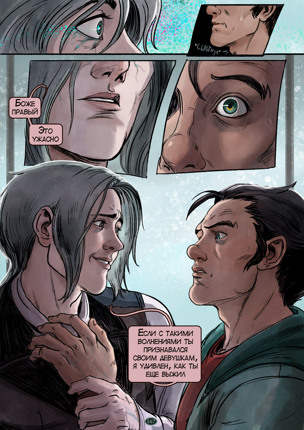 Комикс Дешифровка: выпуск №167