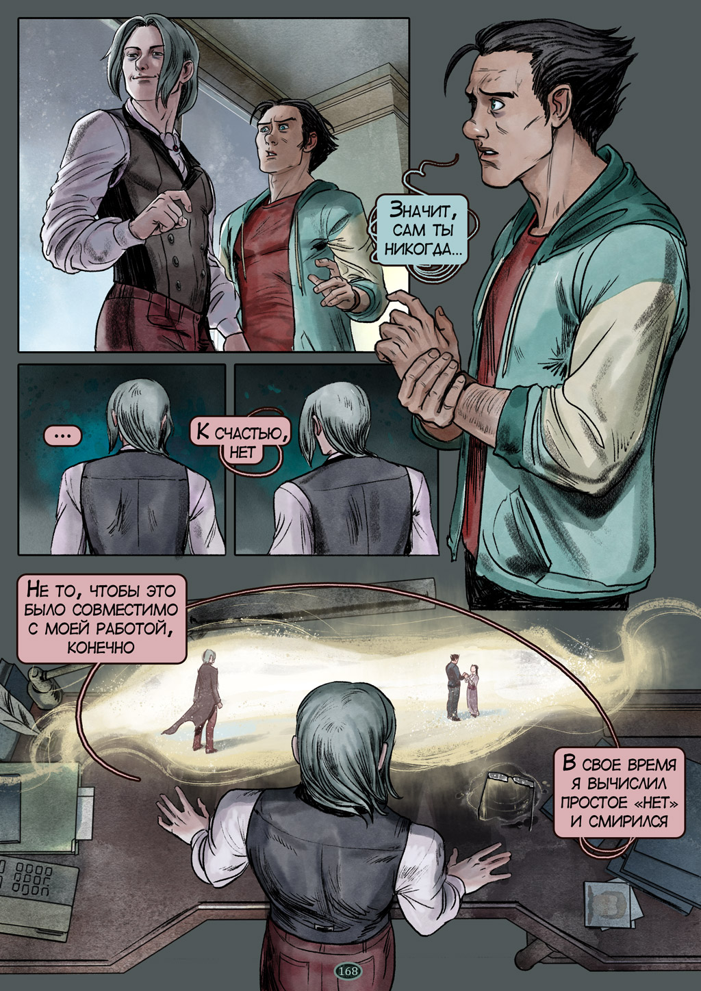 Комикс Дешифровка: выпуск №168