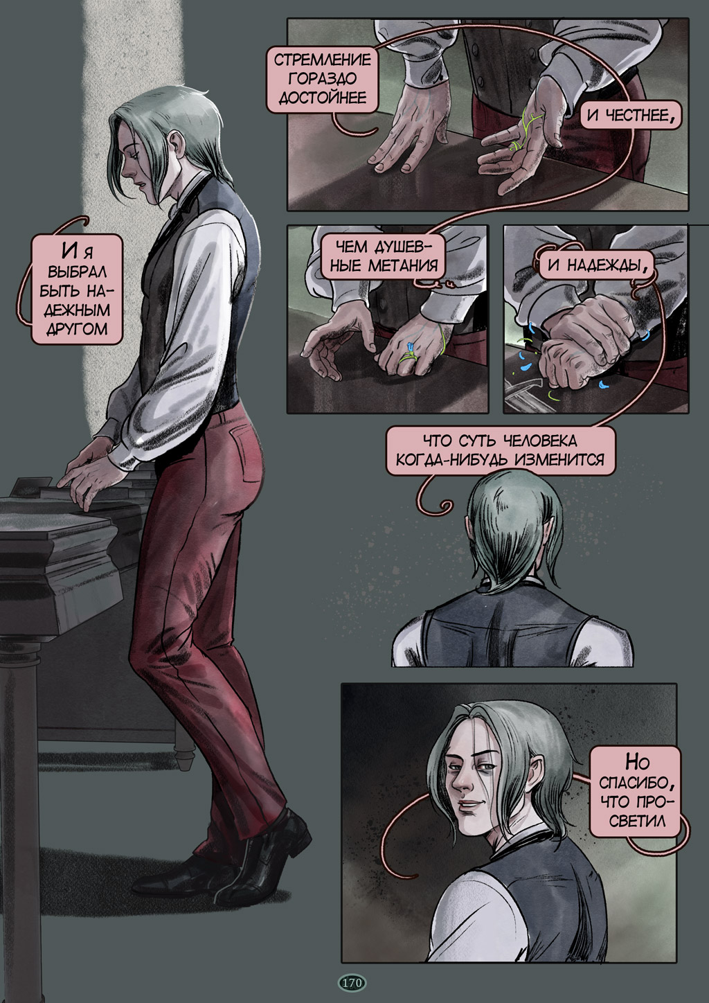 Комикс Дешифровка: выпуск №170