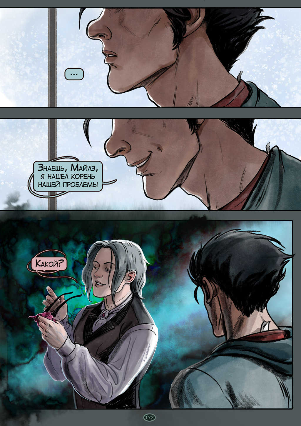 Комикс Дешифровка: выпуск №172