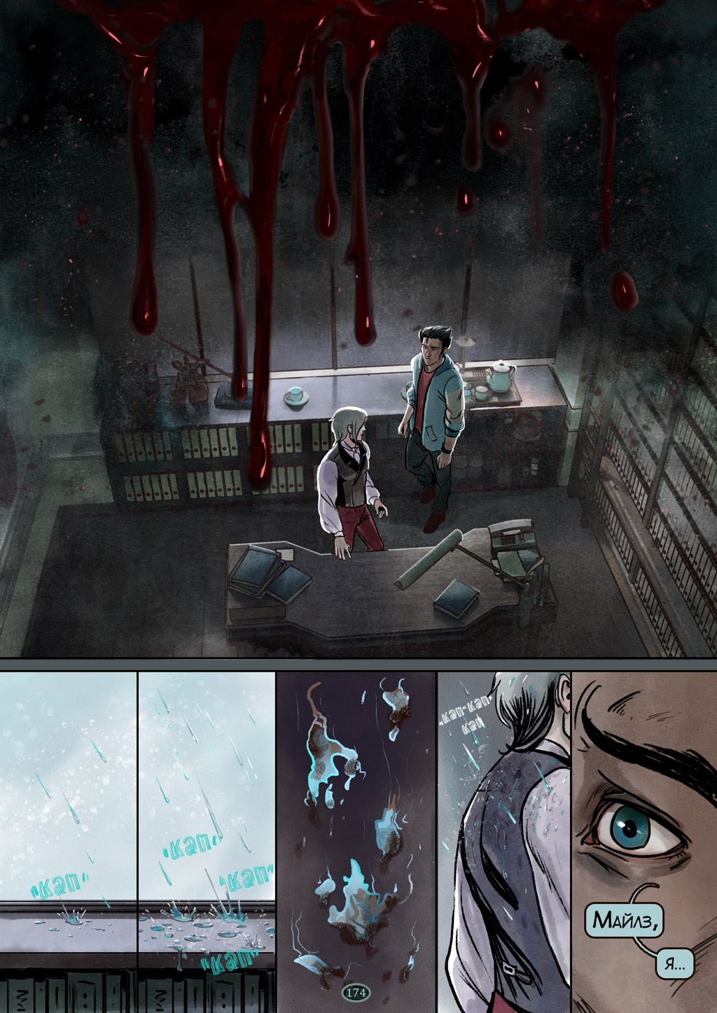 Комикс Дешифровка: выпуск №174