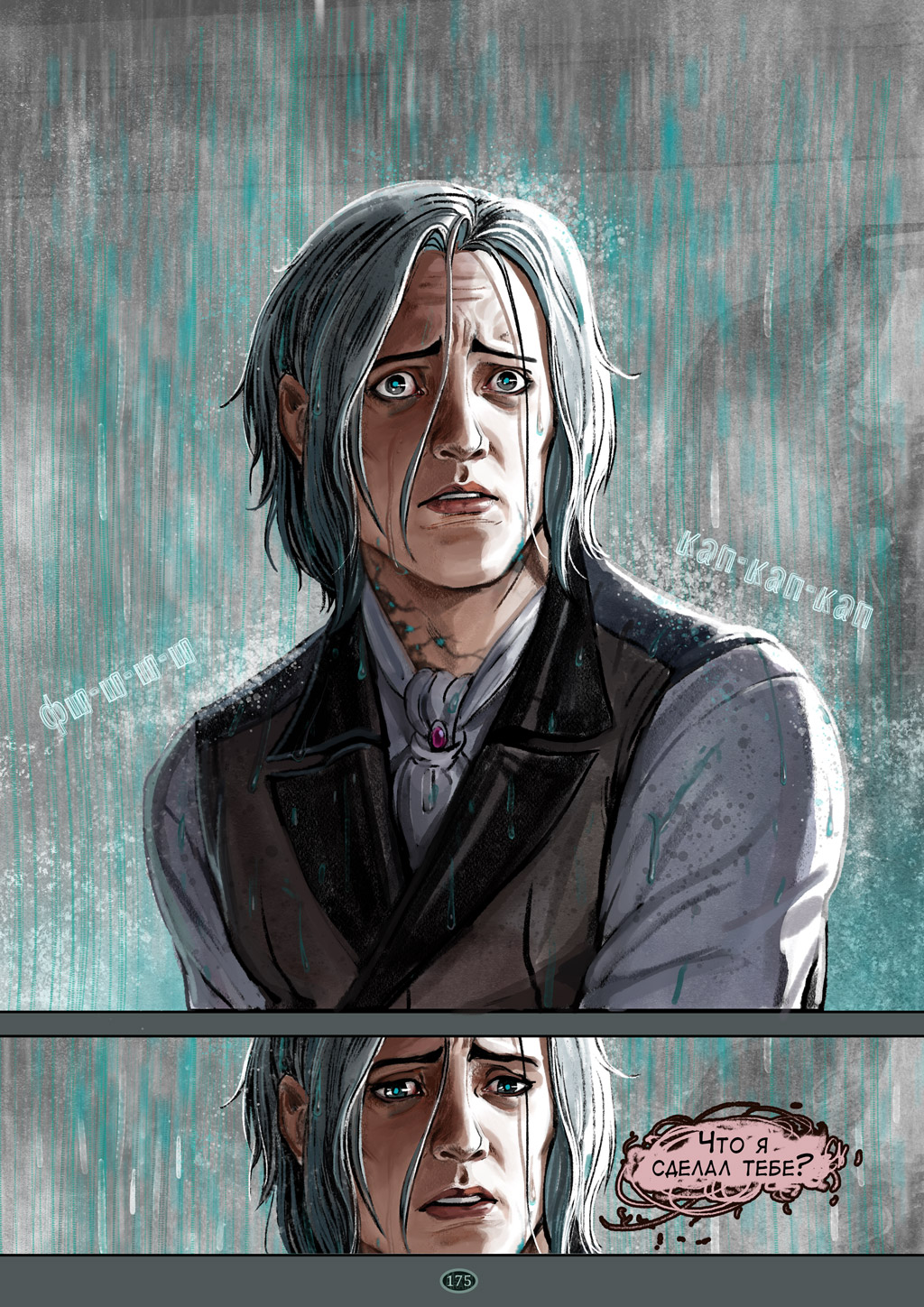 Комикс Дешифровка: выпуск №175