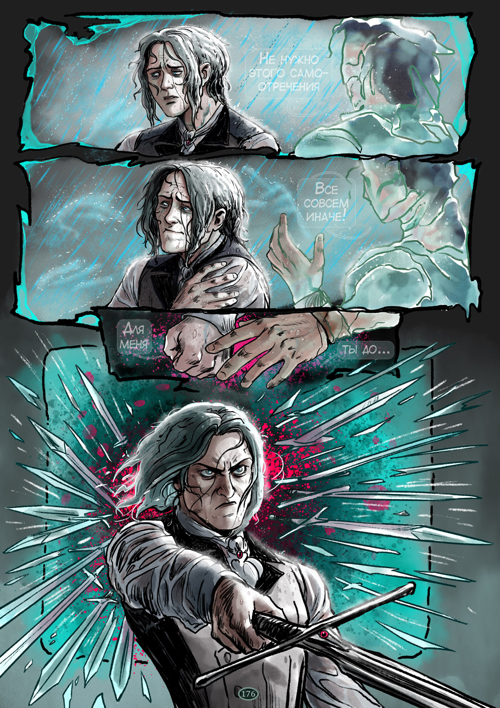 Комикс Дешифровка: выпуск №176