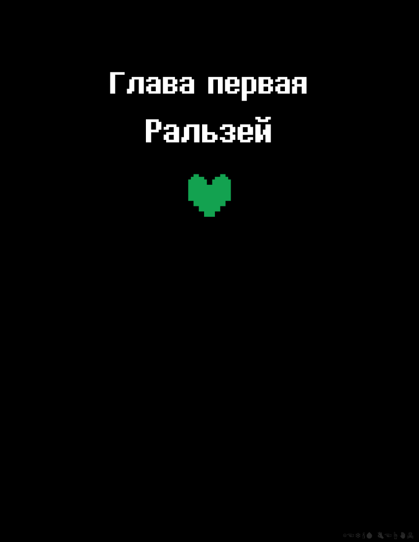 Комикс Deltarune. Paper Trail: выпуск №2
