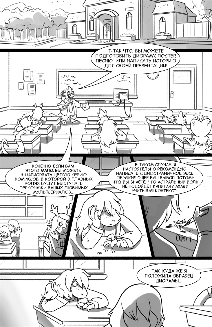 Комикс Deltarune. Paper Trail: выпуск №4