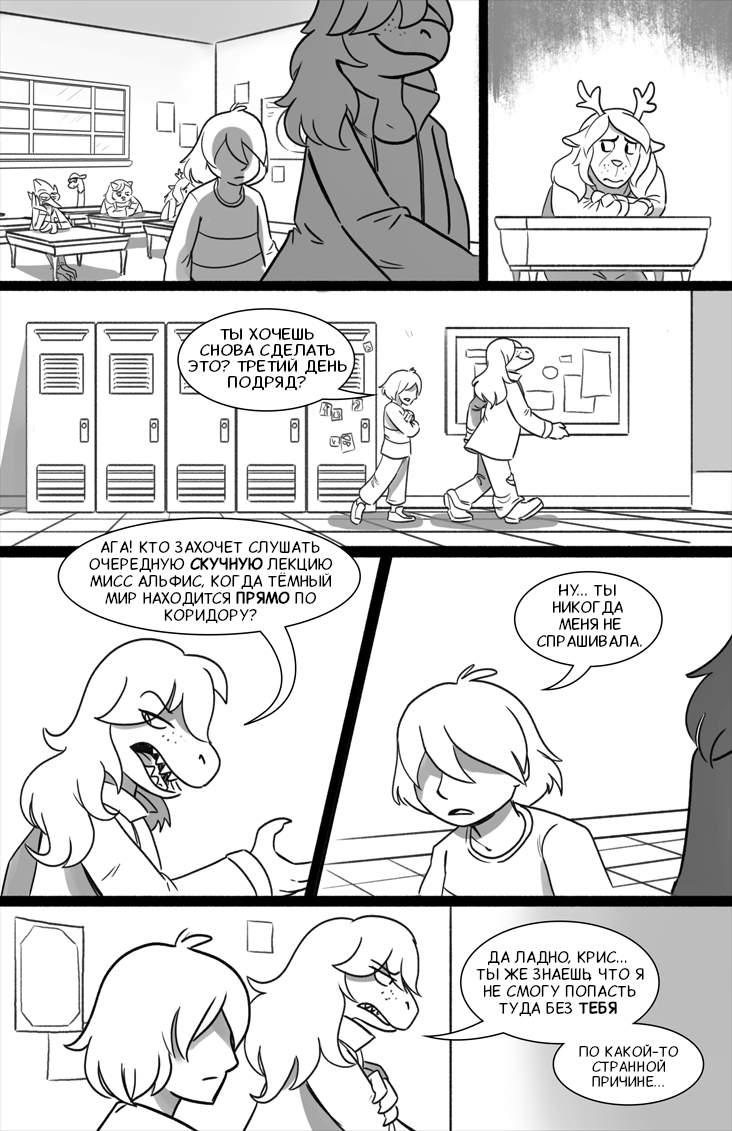 Комикс Deltarune. Paper Trail: выпуск №6