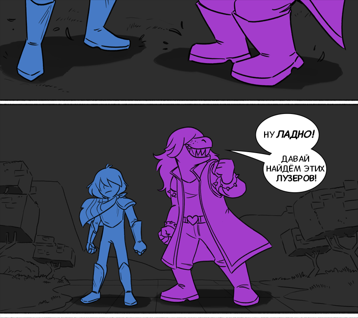 Комикс Deltarune. Paper Trail: выпуск №8