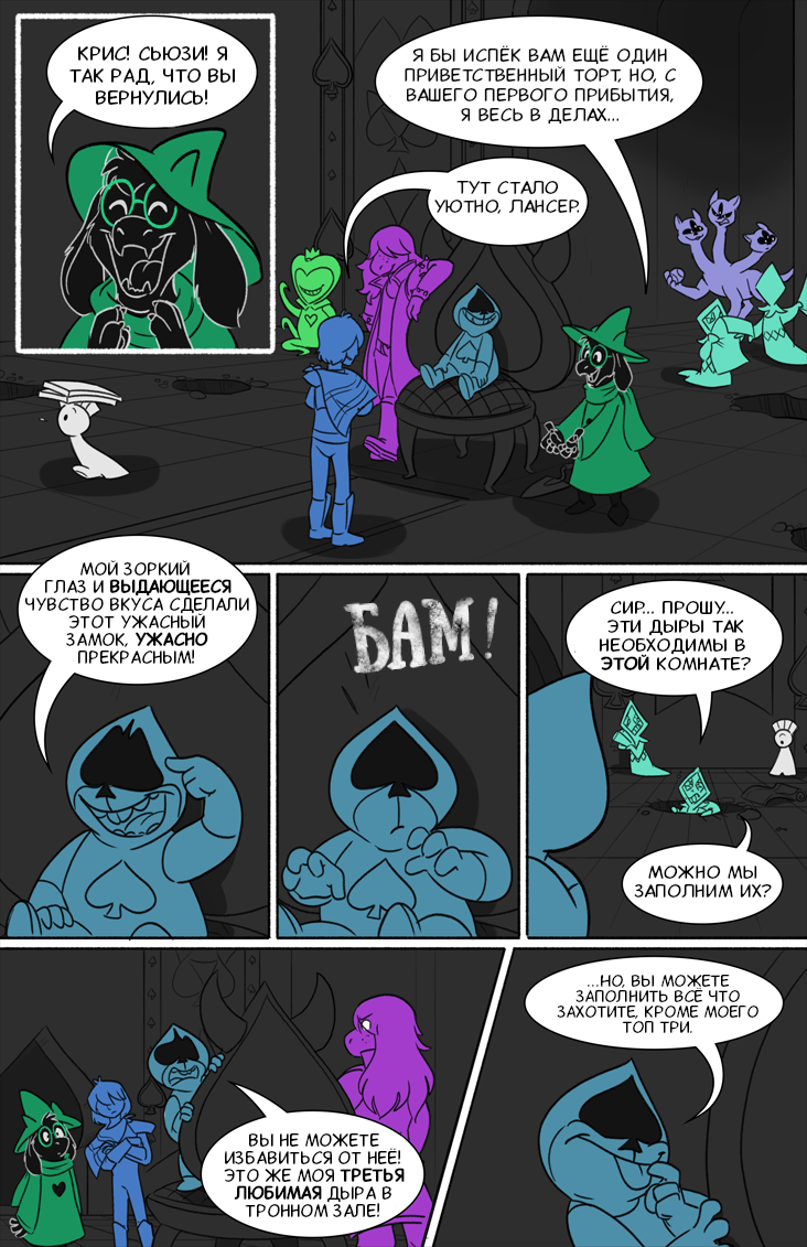 Комикс Deltarune. Paper Trail: выпуск №9