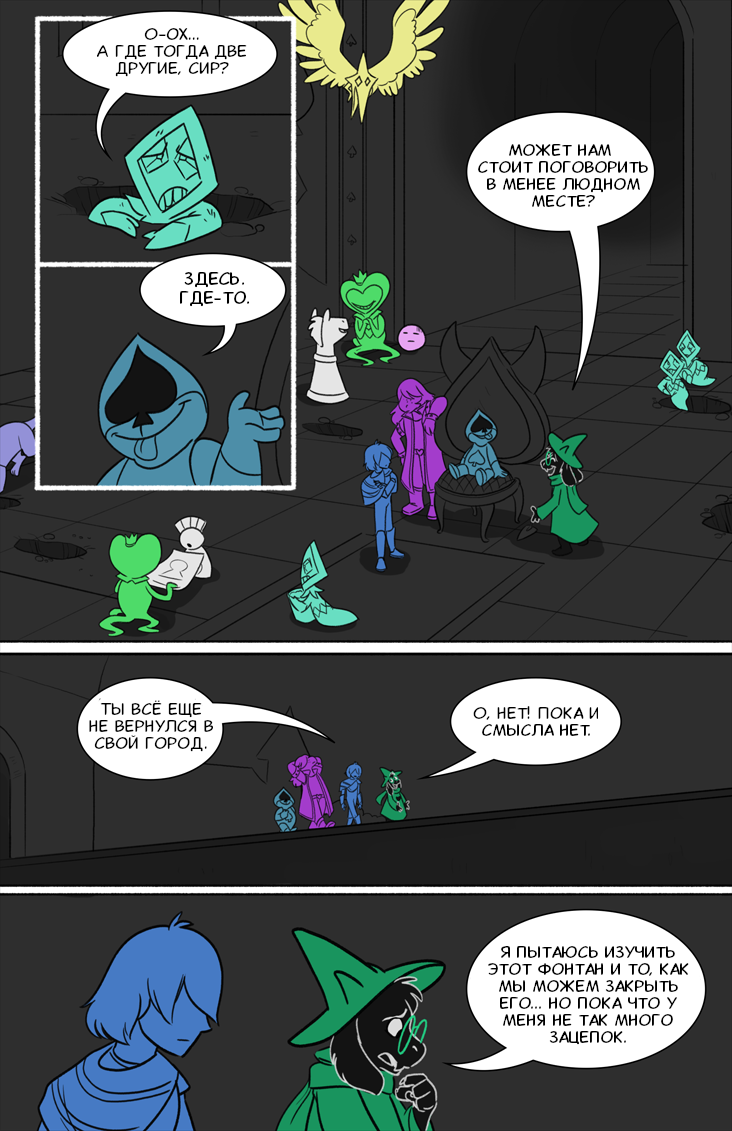 Комикс Deltarune. Paper Trail: выпуск №10