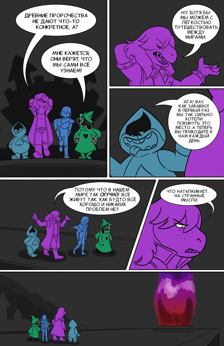 Комикс Deltarune. Paper Trail: выпуск №11