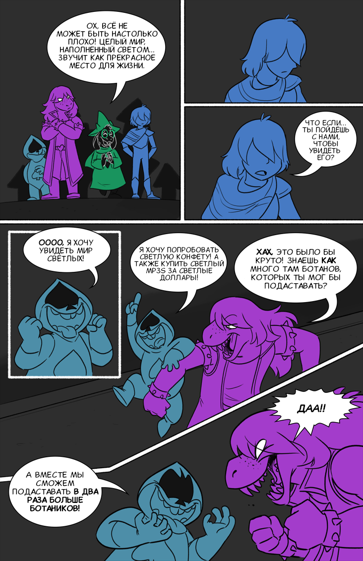Комикс Deltarune. Paper Trail: выпуск №12