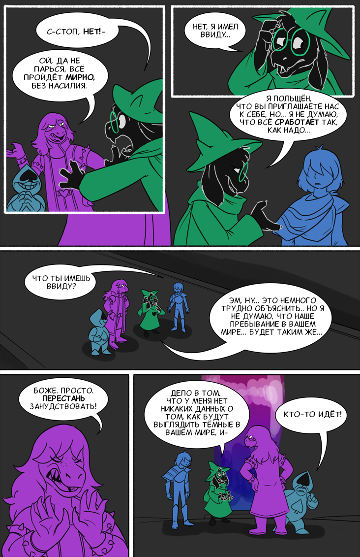 Комикс Deltarune. Paper Trail: выпуск №13
