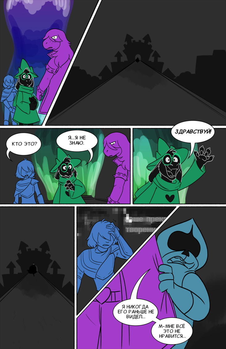 Комикс Deltarune. Paper Trail: выпуск №14