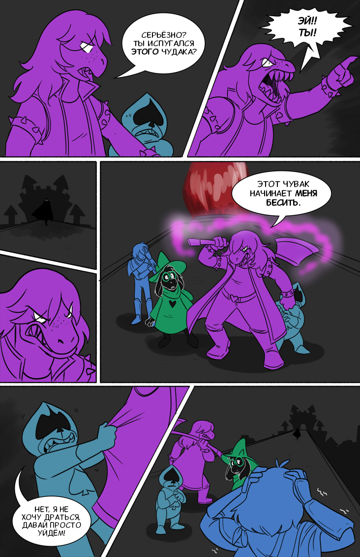 Комикс Deltarune. Paper Trail: выпуск №15