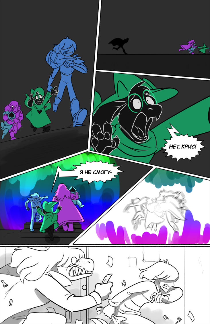 Комикс Deltarune. Paper Trail: выпуск №17
