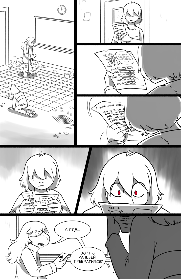 Комикс Deltarune. Paper Trail: выпуск №19