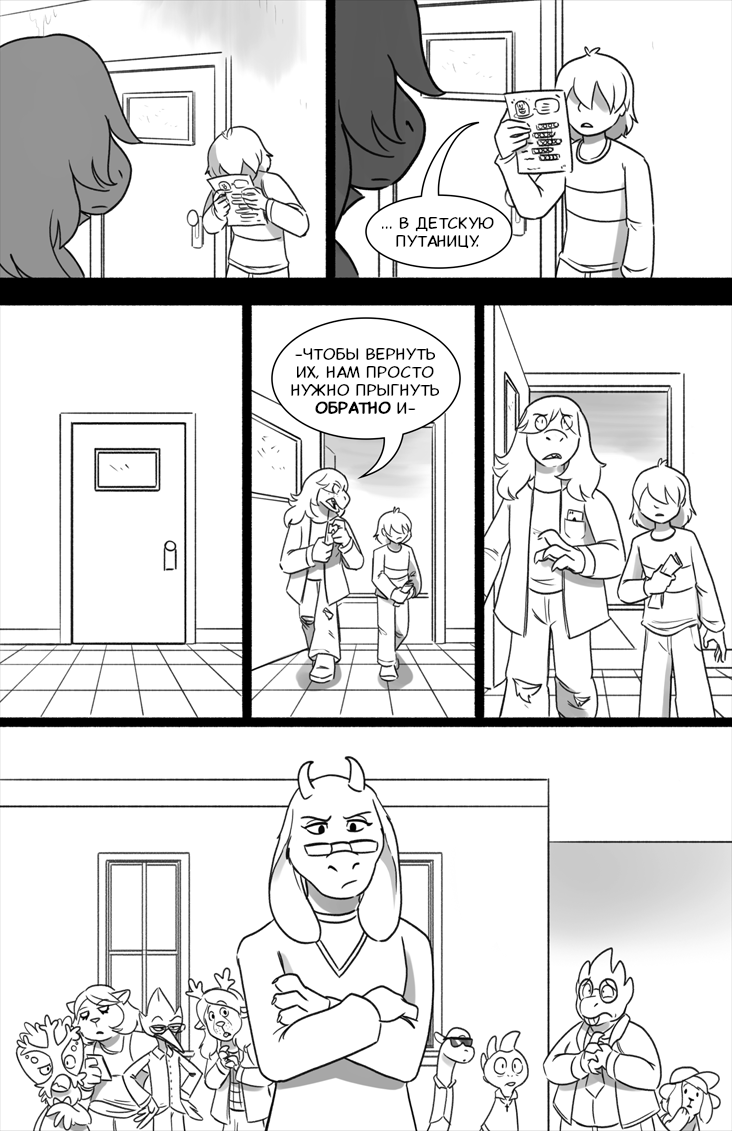 Комикс Deltarune. Paper Trail: выпуск №20