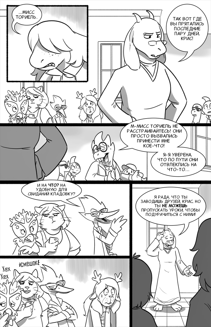 Комикс Deltarune. Paper Trail: выпуск №21