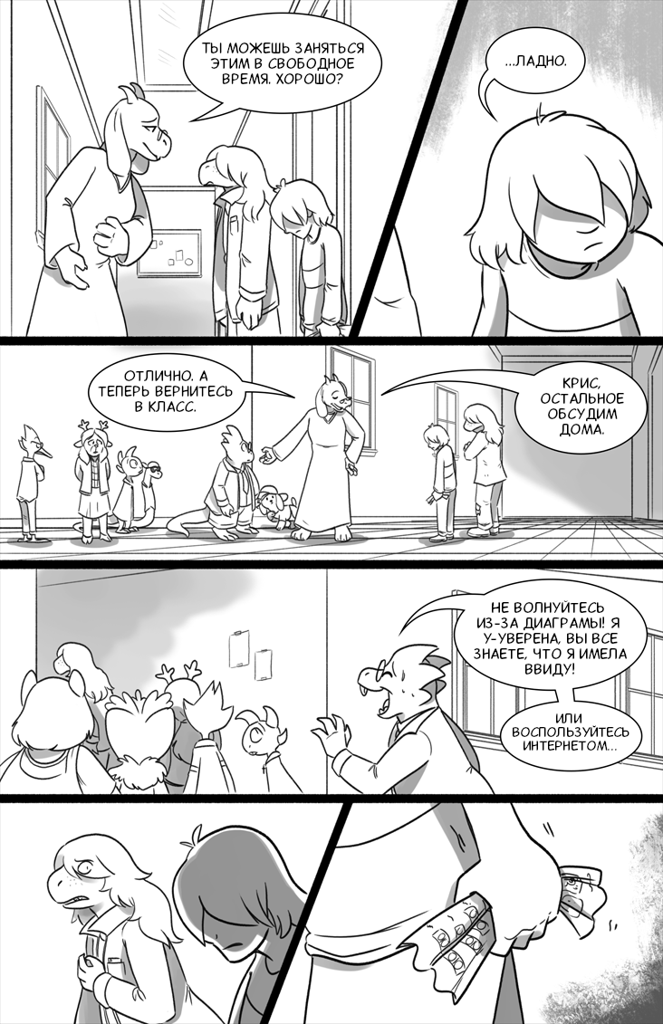 Комикс Deltarune. Paper Trail: выпуск №22