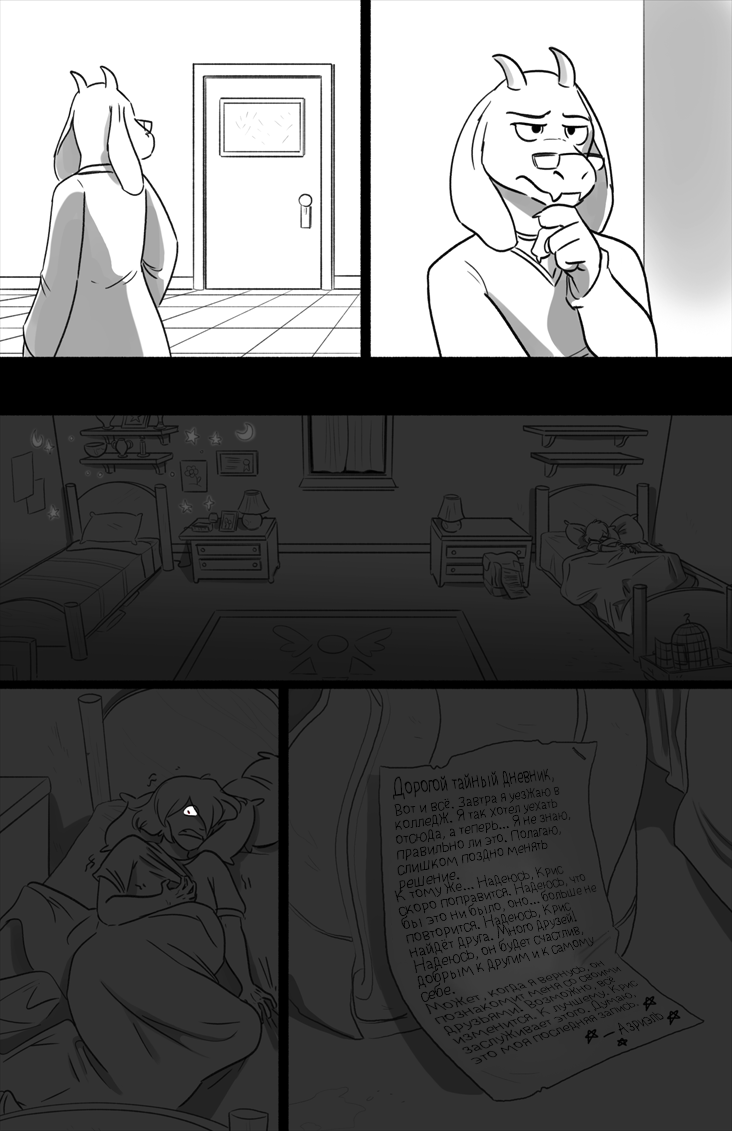 Комикс Deltarune. Paper Trail: выпуск №23