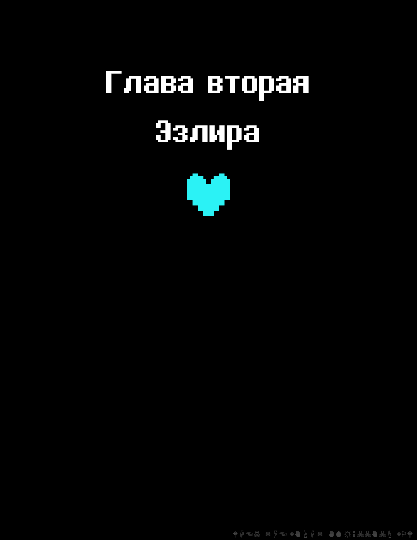 Комикс Deltarune. Paper Trail: выпуск №24