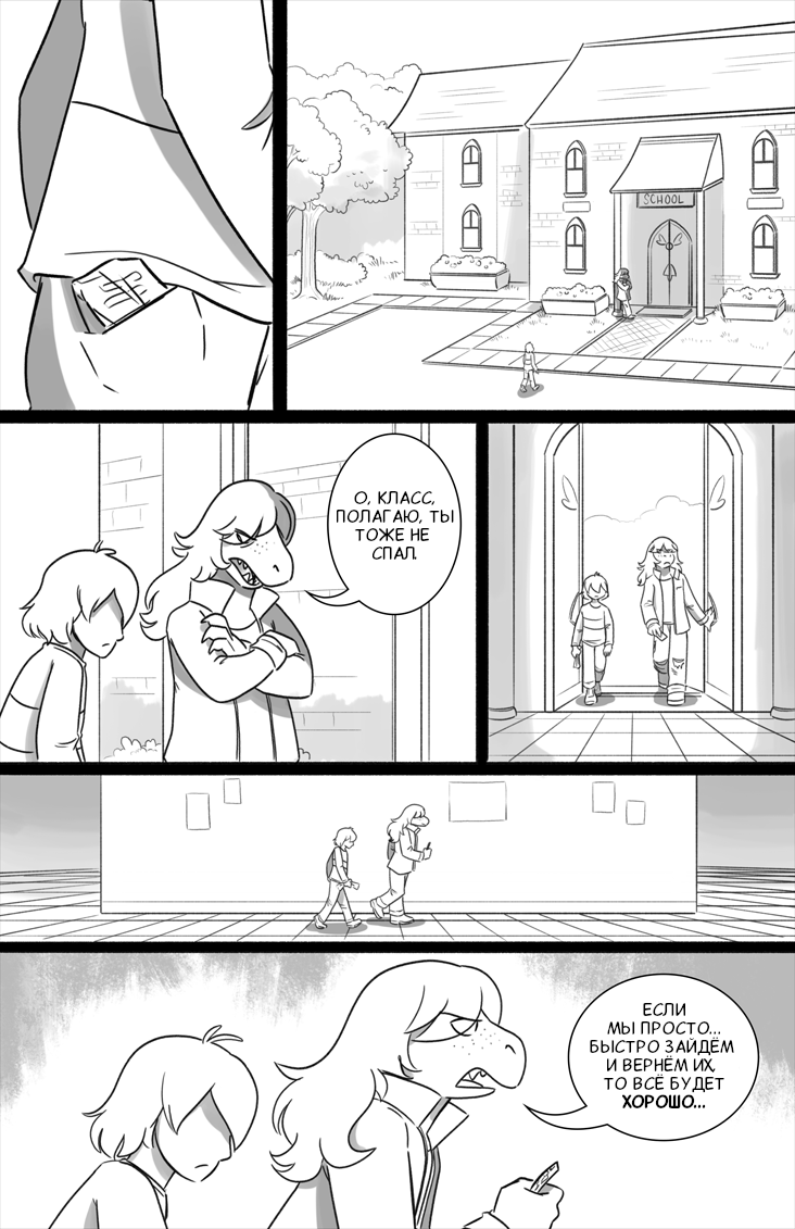 Комикс Deltarune. Paper Trail: выпуск №25