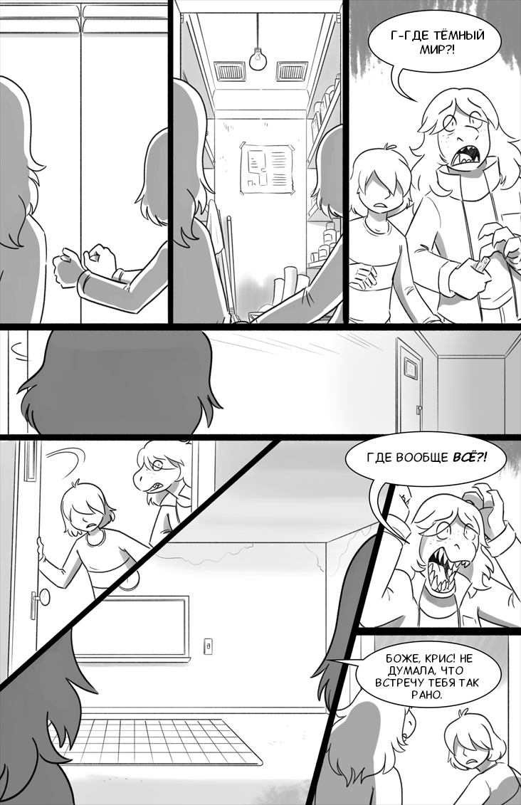 Комикс Deltarune. Paper Trail: выпуск №26