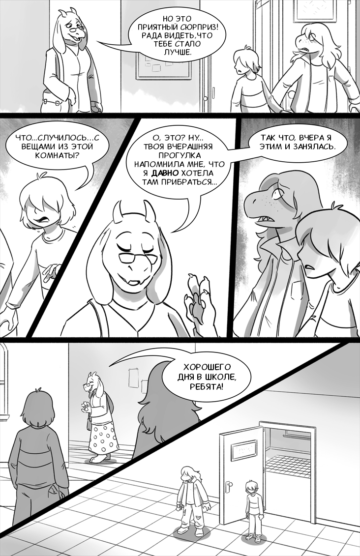 Комикс Deltarune. Paper Trail: выпуск №27