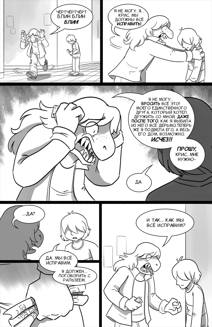 Комикс Deltarune. Paper Trail: выпуск №28