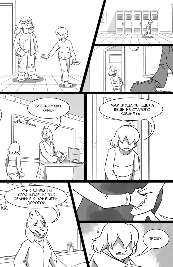 Комикс Deltarune. Paper Trail: выпуск №29