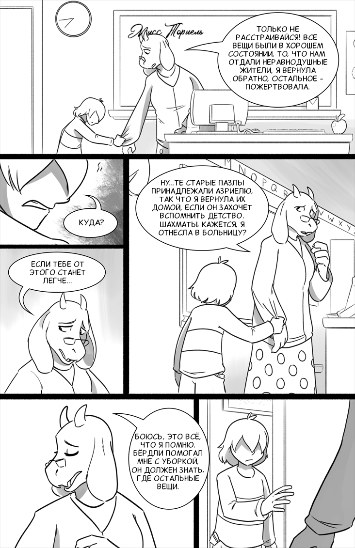 Комикс Deltarune. Paper Trail: выпуск №30