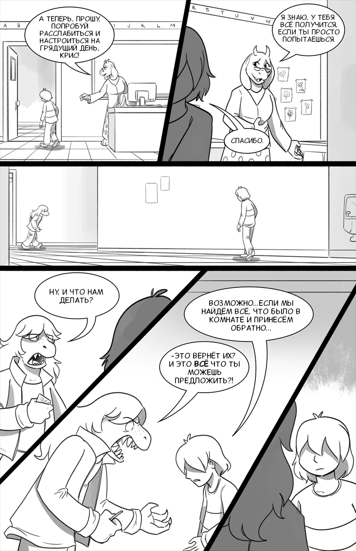 Комикс Deltarune. Paper Trail: выпуск №31