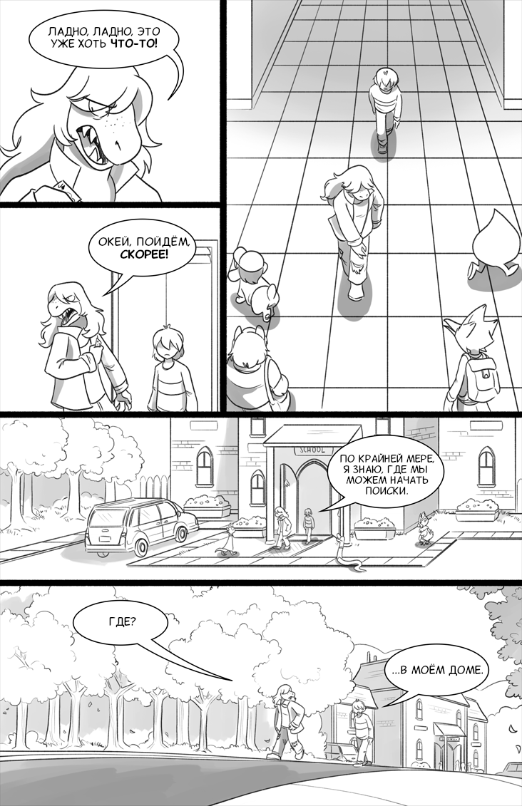 Комикс Deltarune. Paper Trail: выпуск №32