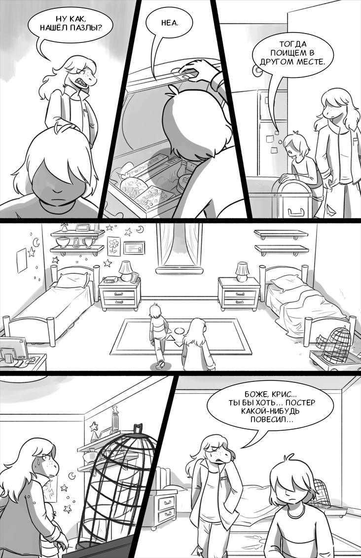 Комикс Deltarune. Paper Trail: выпуск №34