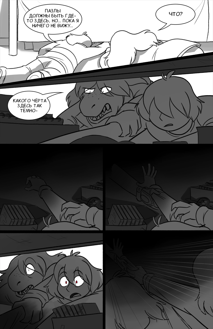 Комикс Deltarune. Paper Trail: выпуск №36