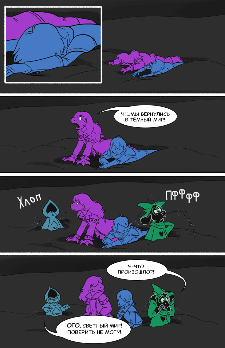 Комикс Deltarune. Paper Trail: выпуск №38