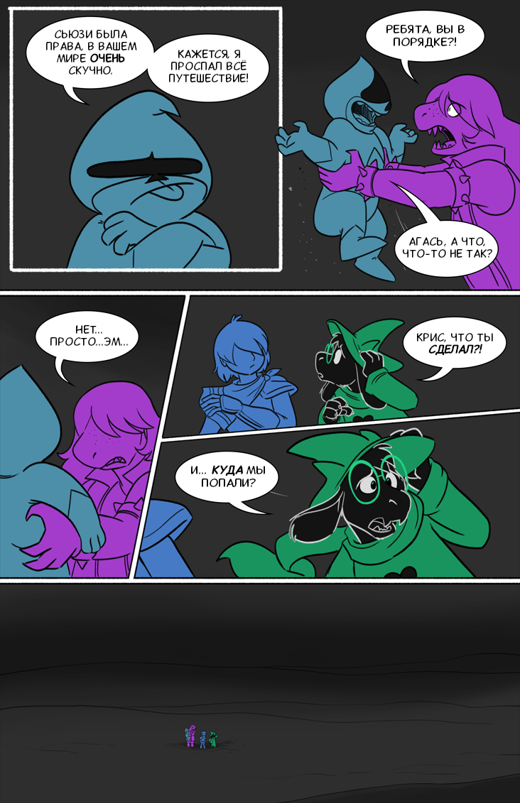 Комикс Deltarune. Paper Trail: выпуск №39