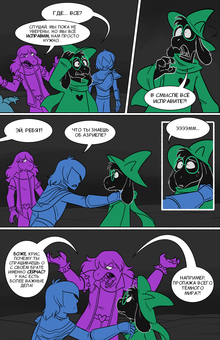 Комикс Deltarune. Paper Trail: выпуск №40