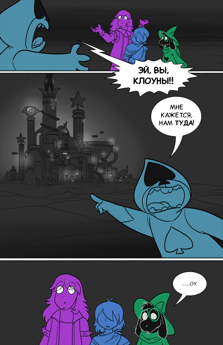 Комикс Deltarune. Paper Trail: выпуск №42
