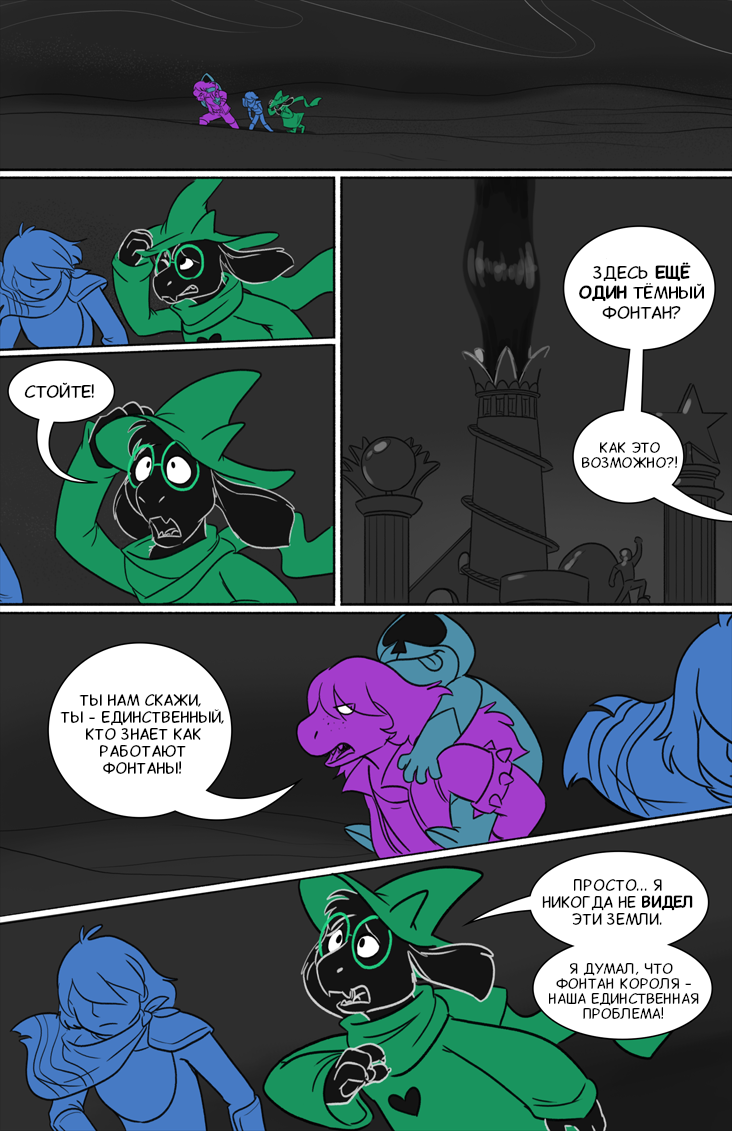Комикс Deltarune. Paper Trail: выпуск №43