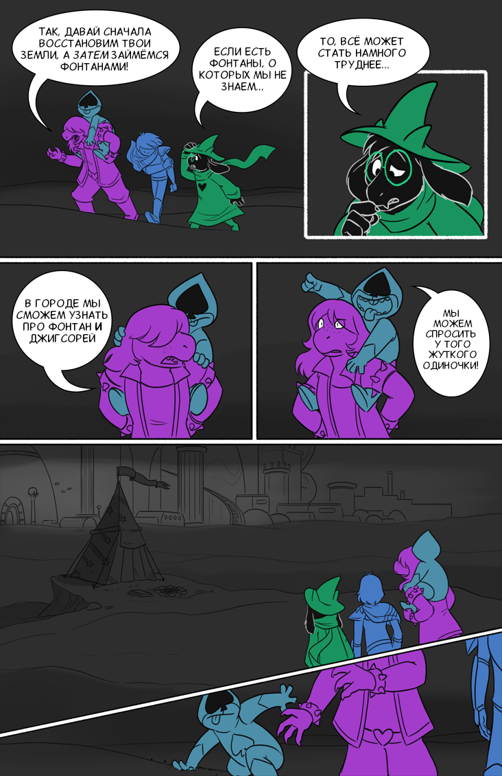 Комикс Deltarune. Paper Trail: выпуск №44
