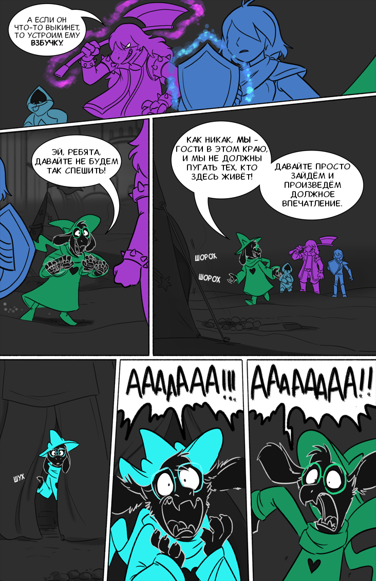 Комикс Deltarune. Paper Trail: выпуск №45
