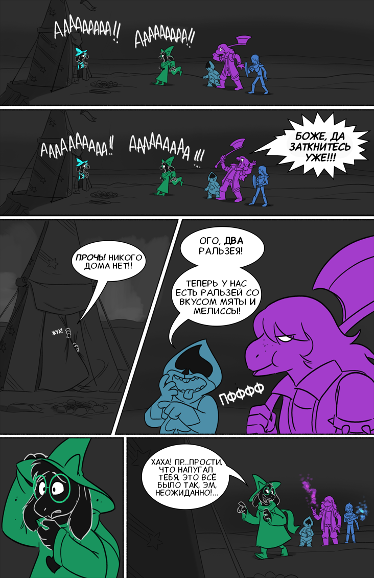 Комикс Deltarune. Paper Trail: выпуск №46