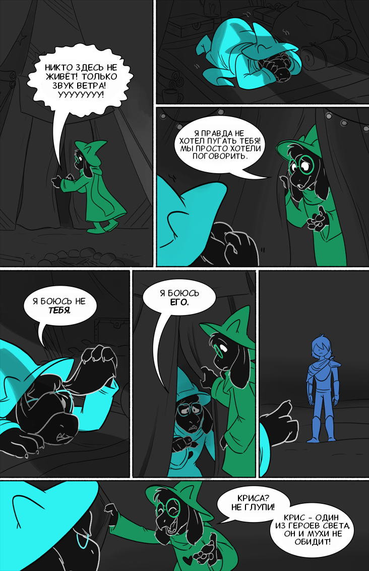 Комикс Deltarune. Paper Trail: выпуск №47