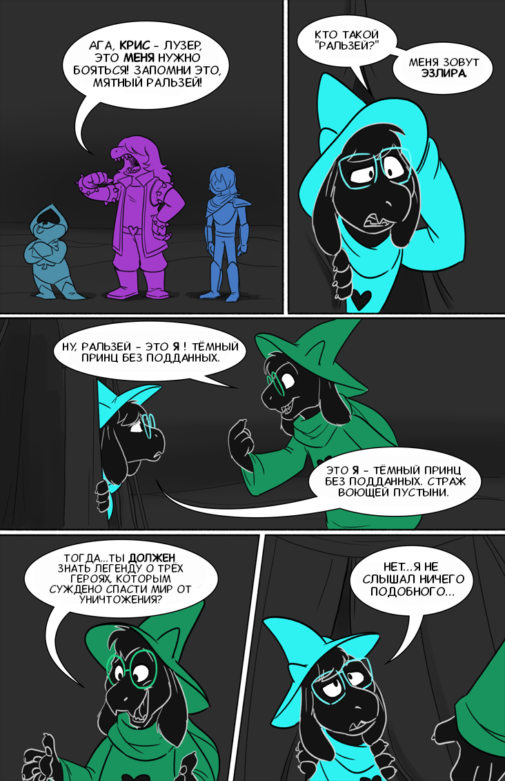 Комикс Deltarune. Paper Trail: выпуск №48