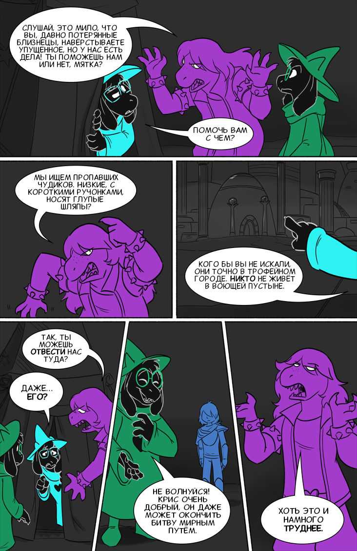 Комикс Deltarune. Paper Trail: выпуск №49